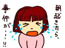 ◆3ヵ月前の朝◆