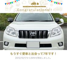 出会って7年