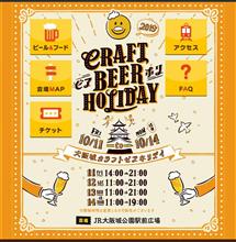 大阪城ビアホリデイへ！
