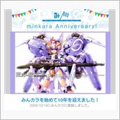 祝・みんカラ歴10年！