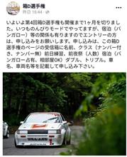 箱D選手権へ! 箱D選手権へ!