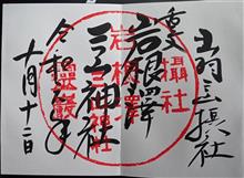 岩根沢三山神社（山形県西村山郡西川町岩根沢）