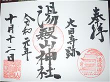 大日寺跡湯殿山神社（山形県西村山郡西川町大井沢中村）