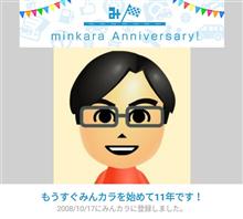 祝・みんカラ歴11年！