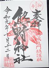 六日町熊野神社（山形県 山形市六日町）
