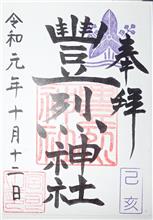 豊烈神社（山形県 山形市桜町）