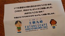 おすそ分け企画に当選です(^w^)【懸賞】