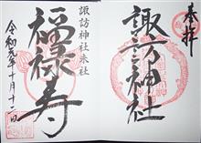 諏訪神社（ 山形県 山形市諏訪町）