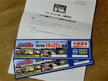 VW JAMBOREEチケットゲット