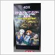 ガルパン４ＤＸを観てきた