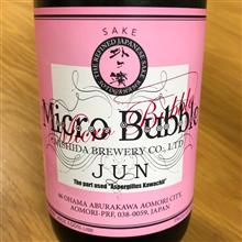 今週の晩酌〜Micro Bubble(西田酒造店・青森県) SOTOGAHAMA JUN Micro Bubble