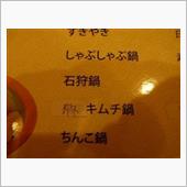 負け犬酒(汚話注意)…