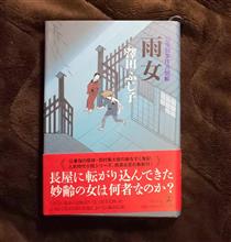 雨女