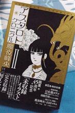 思わぬコラボ