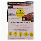 災害対応はリーフよりヤリスが ...