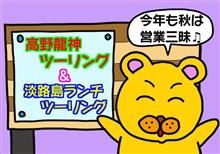 高野龍神ツーリング&淡路島ランチツーリングに行ってきたよ! 高野龍神ツーリング&淡路島ランチツーリングに行ってきたよ!
