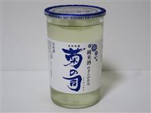 カップ酒2232個目　菊の司吟ぎんが仕込　菊の司酒造【岩手県】
