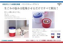 生ごみ乾燥機・・・！