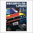 糸魚川ネオクラシックカーフェスタ２０１９