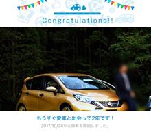 愛車と出会って2年！