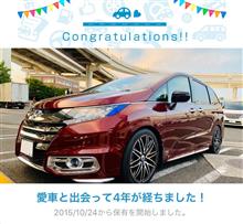 愛車と出会って4年! 愛車と出会って4年!