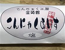 弐週連続・岩手遠征！prologue vol.9