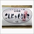 弐週連続・岩手遠征！prologue vol.9