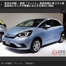 【瓢箪から駒】フィットが全車 四輪ディスクとなる