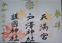 戸澤神社（山形県 新庄市堀端町）