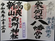 寒河江八幡宮（山形県 寒河江市八幡町）