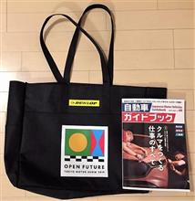 ともかく『東京モーターショー』へ行ってみよう! ともかく『東京モーターショー』へ行ってみよう!