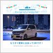 愛車と出会って3年！