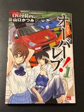 クロスオーバーレブ！