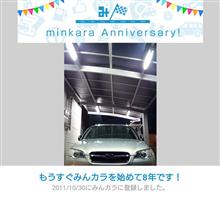 みんカラ歴8年？