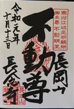 真言宗智山派　長岡山　長念寺（山形県 寒河江市丸内）