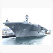 護衛艦「いずも」を見学する