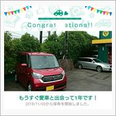 愛車と出会って1年！