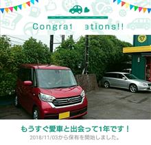 愛車と出会って1年！