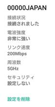 遂に行きつけの販社に無線LANが設置された?
