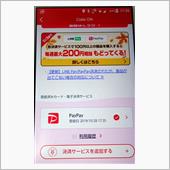 Coke ONにPayPay ...