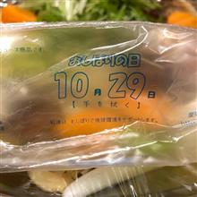 10月29日は「おしぼりの日」