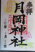 月岡神社（山形県上山市元城内）