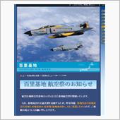 百里基地航空祭一般公開駐車場 ...