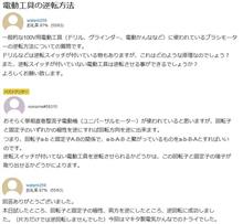 グラインダー逆転検討