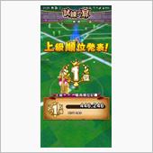 ドラクエウォークで一位！