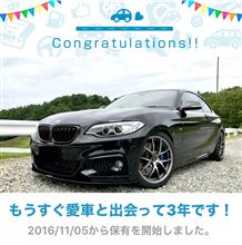 愛車と出会って3年！ 