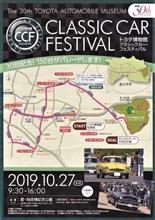 The 30ｔｈ～ トヨタ博物館クラシックカー・フェスティバル