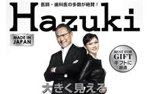 ハズキルーペいらないかも？（笑）