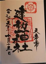 建勲神社（山形県 天童市大字天童字城山）