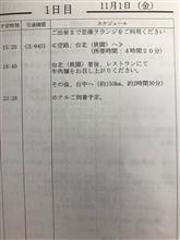 台湾 DAY 1  東京→台北→台中